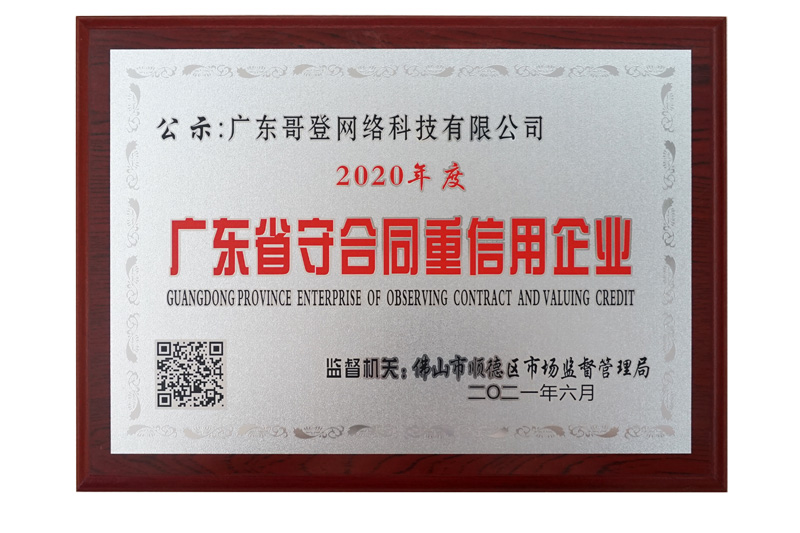 省守合同重信用企业