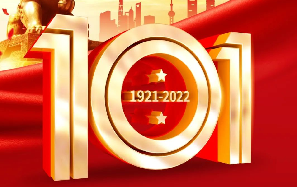 庆祝七一建党101周节暨香港回归25周年