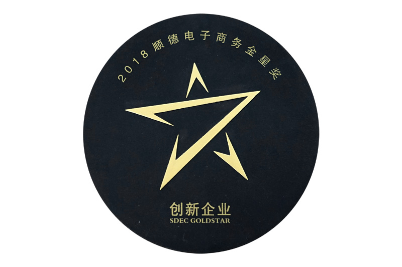 顺德电子商务金星奖