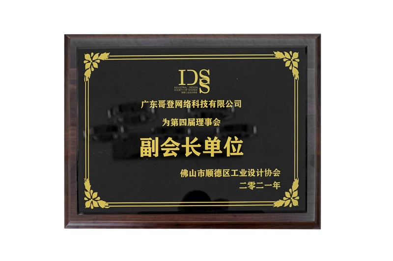 副会长单位