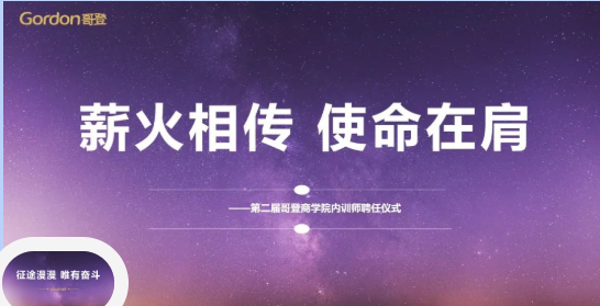 薪火相传，使命在肩