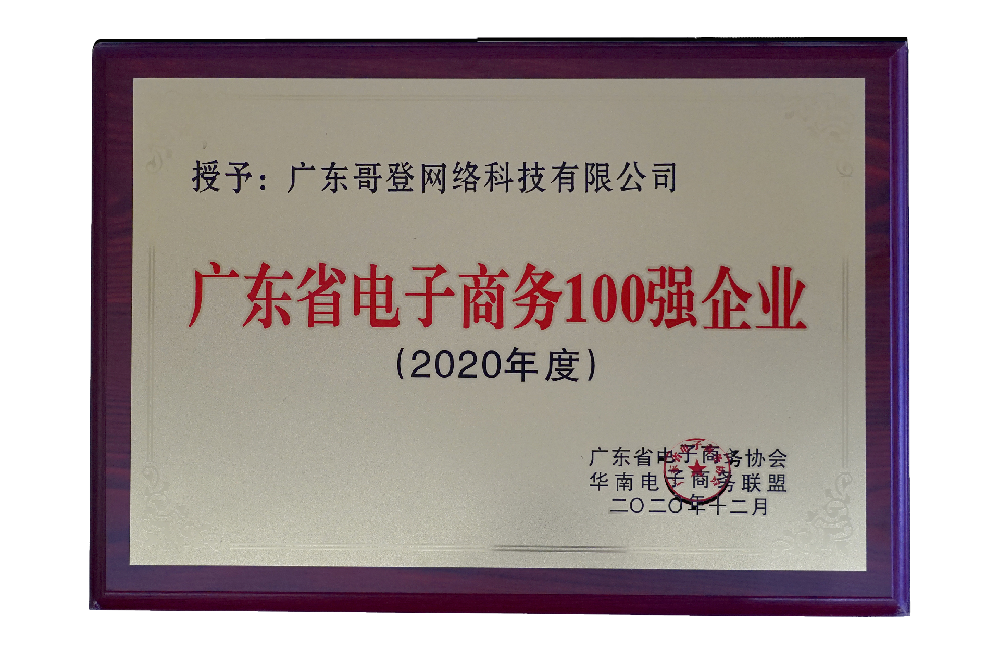 省电商100强