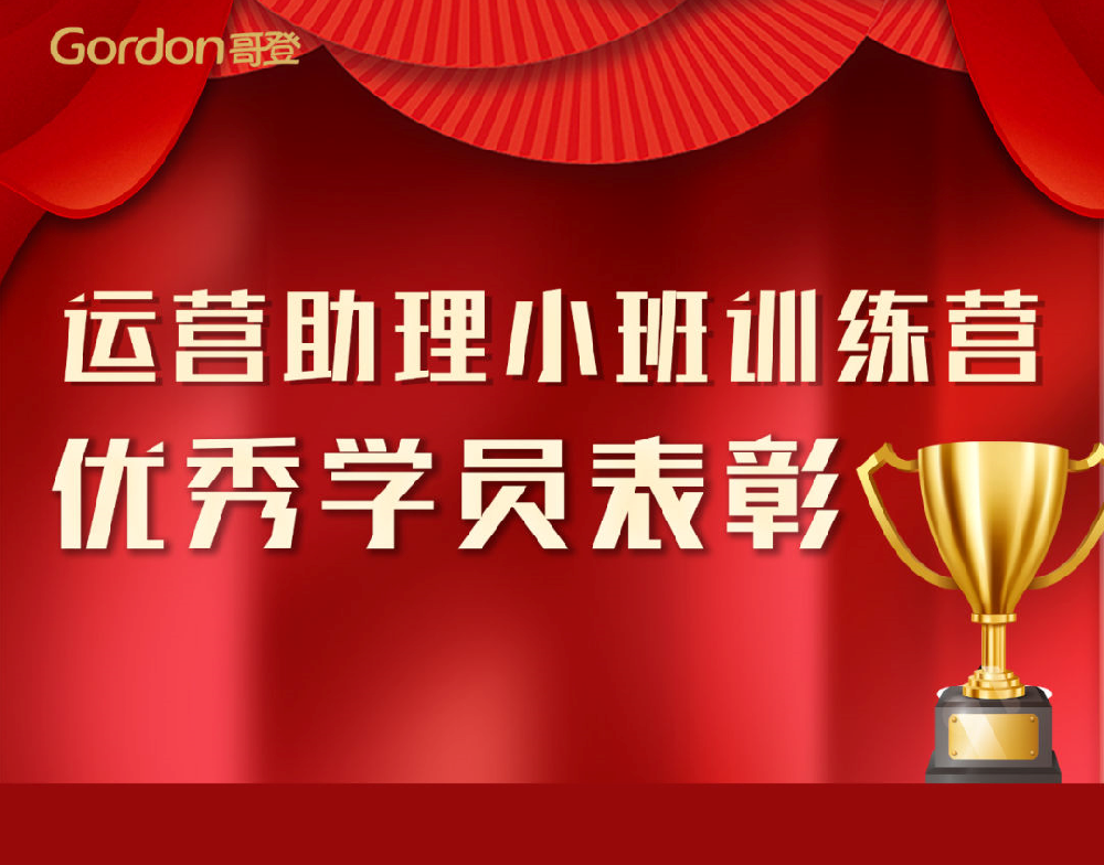 优秀学员表彰