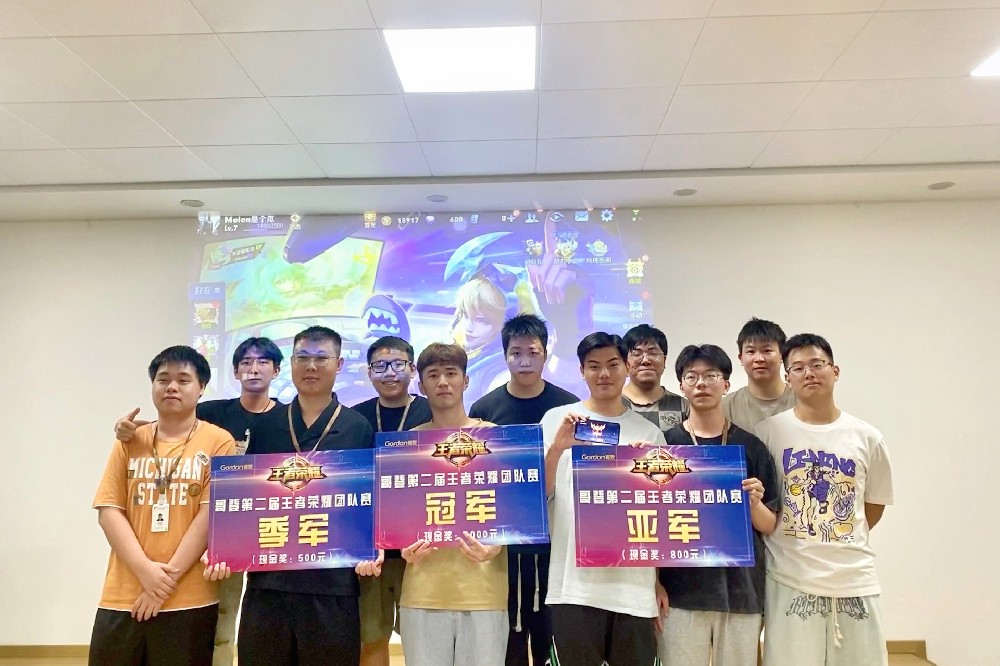 哥登第二届王者荣耀团队赛圆满落幕！