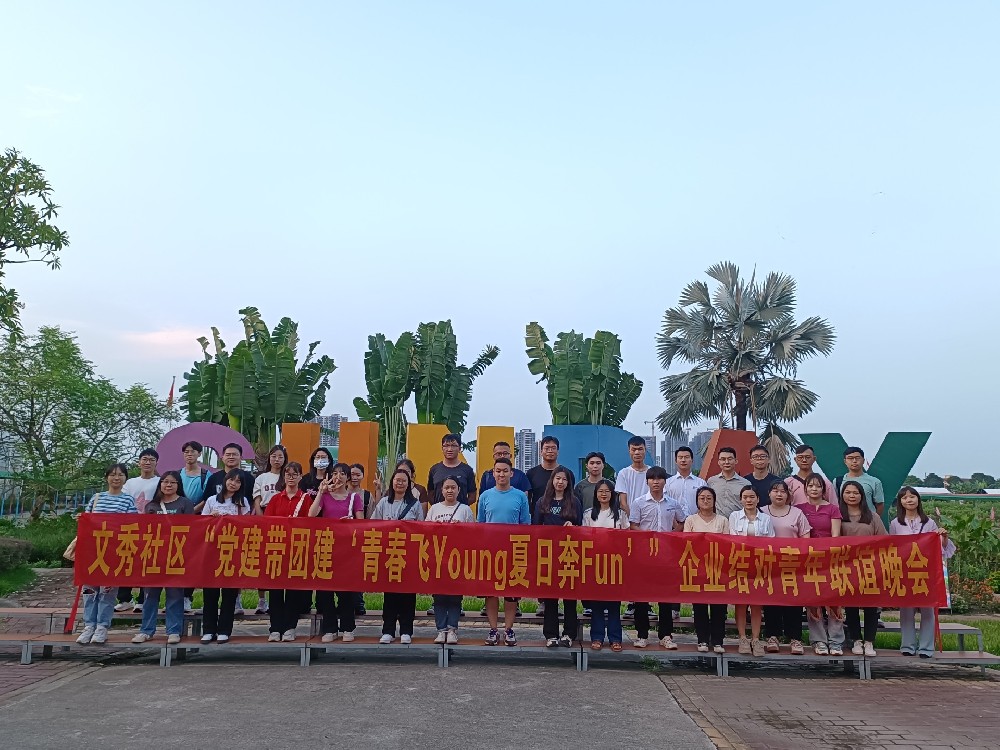 哥登党建带团建活动回顾—“青春飞Young，夏日奔Fun”