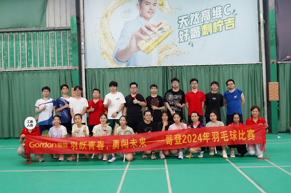 羽跃青春，勇闯未来 | 哥登2024年羽毛球比赛活动回顾